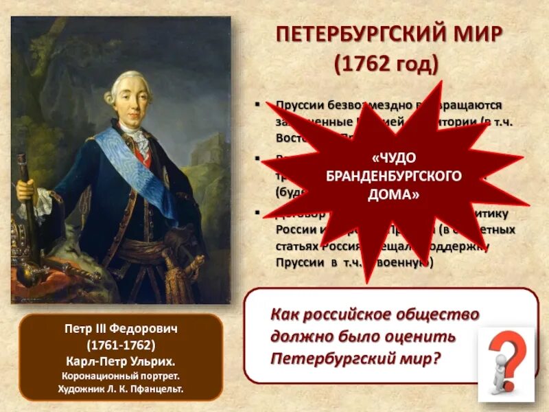 3 заключение петербургского договора. Петербургский мир 1762.
