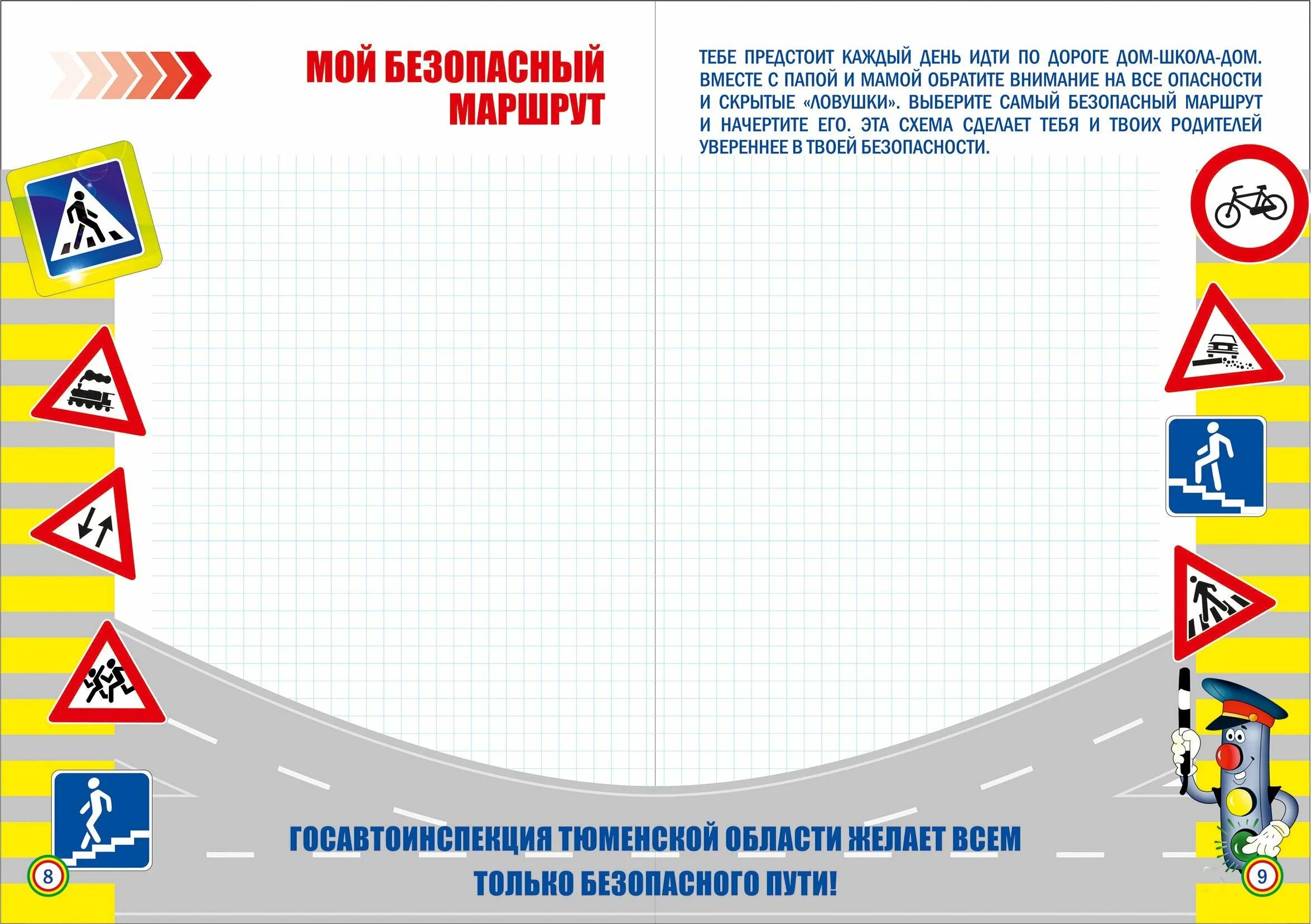 Дорожные знаки фон. Рамка ПДД. Фон по ПДД. Рамка по правилам дорожного движения. Безопасный маршрут рамка.