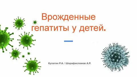 Вирусный гепатит 2022