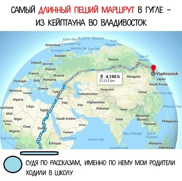 От лиссабона до владивостока. Самый длинный пешеходный маршрут в мире. Самый длинный маршрут в мире. Самый длинный маршрут пешком в мире. Пешеходный маршрут магадан кейптаун.