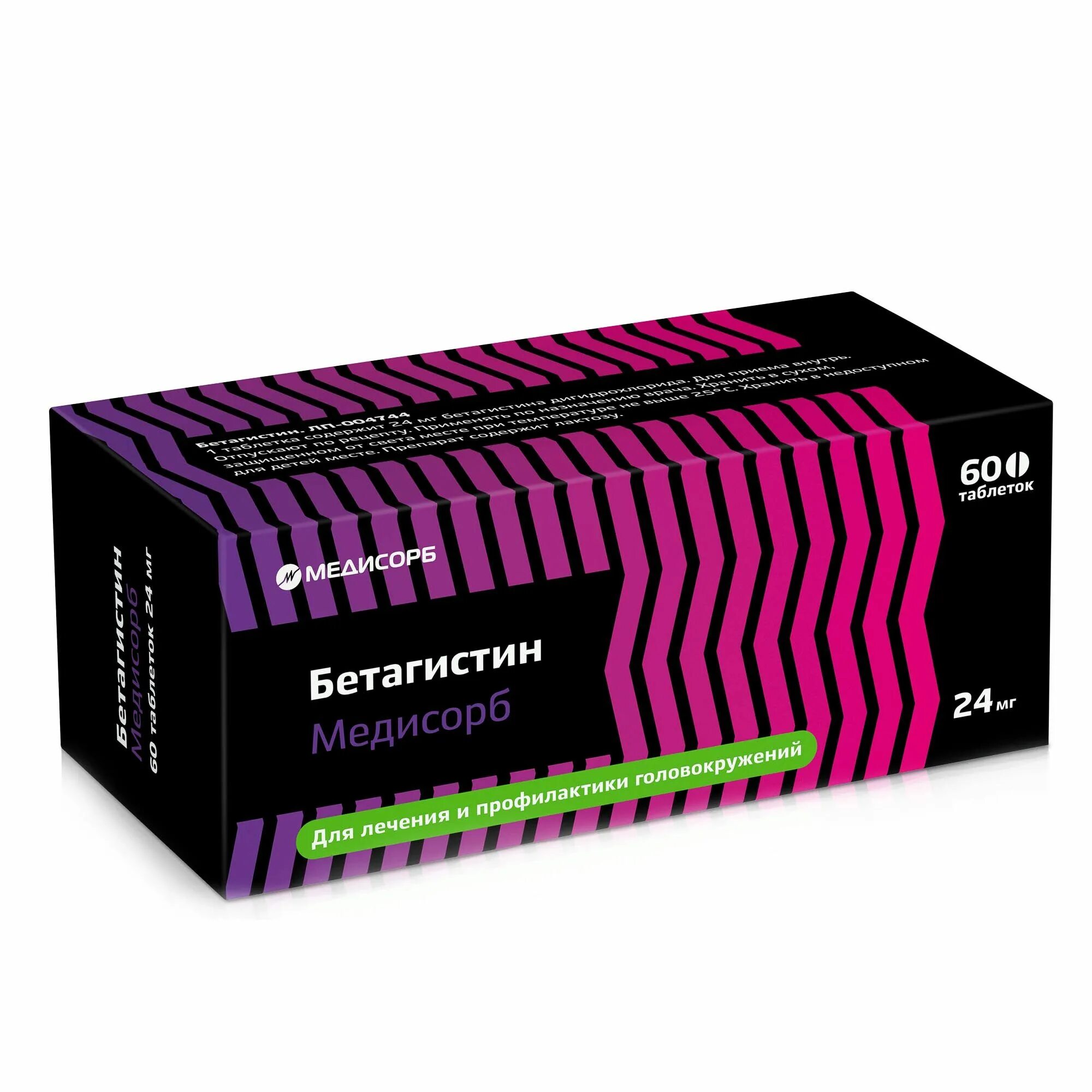 Бетагистин таблетки 24мг. Бетагистин 24 мг. Бетагистин Медисорб. Медисорб таблетки.
