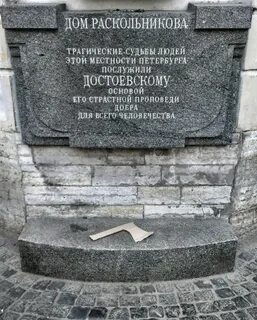 Где жил раскольников