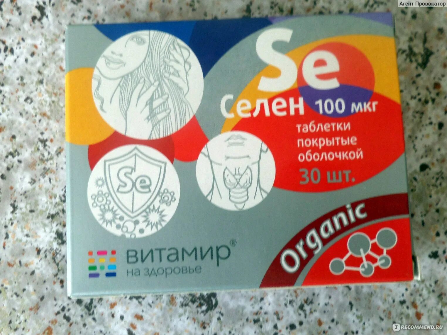 Селен 100 мкг инструкция. Селен таб витамир. селен витамир бад 100мкг таб п/о n 30. витамир селен таблетки №60 квадрат с. селен таб. 100мкг №30 (витамир).