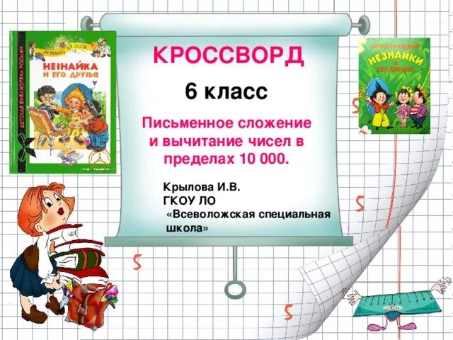 Алгоритм письменного сложения в пределах 1000