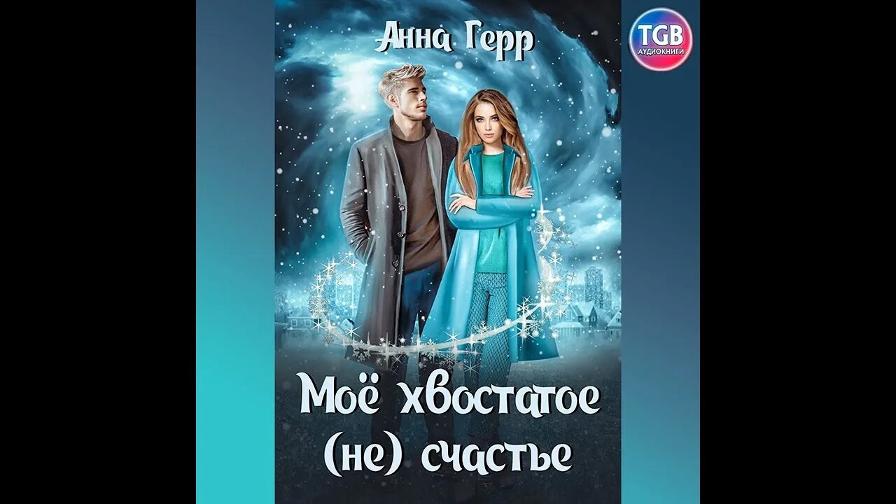 Дэниел гилберт - спотыкаясь о счастье. Книжка счастья гарин-михайловский. Книга счастья аудиокнига. Ключи счастья книга. Спотыкаясь о счастье дэниел гилберт книга.