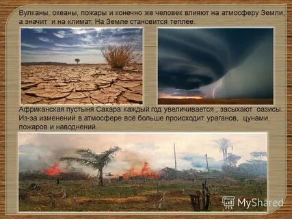 Земля станет теплее