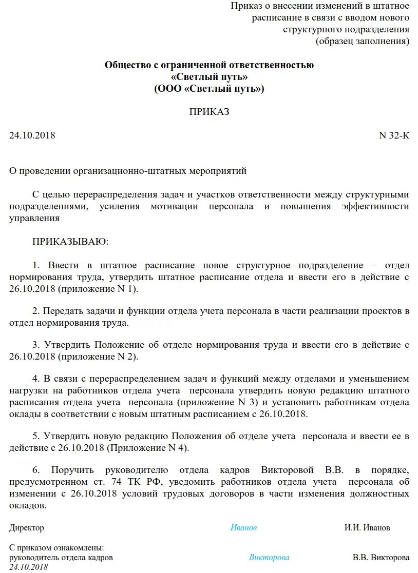 Приказ об изменении ставки. Приказ об уменьшении оклада. Уведомление работнику об уменьшении оклада. Уведомление о снижении заработной платы. Приказ об изменении заработной платы работника.