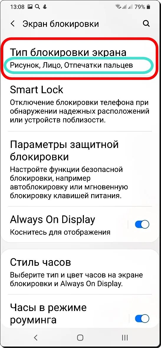 Как отключить разблокировку экрана. Как отключить блокировку экрана на самсунге а 12. как снять блокировку экрана на самсунге а5. как отключить блокировку экрана рисунок. как на самсунге убрать пароль с блокировки экрана.