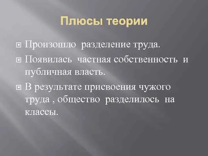 Трудовая гипотеза плюсы и минусы. Трудовая концепция плюсы и минусы. Трудовая теория плюсы и минусы. Трудовая теория происхождения языка.