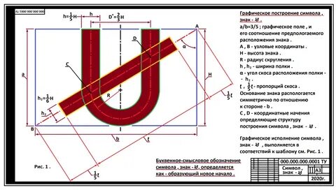 Построение знака