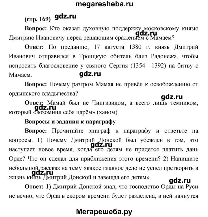 История россии 6 класс стр 169. Прочитайте эпиграф к параграфу и ответьте на вопросы. Вопросы по истории. Прочитайте эпиграф к параграфу и ответьте.