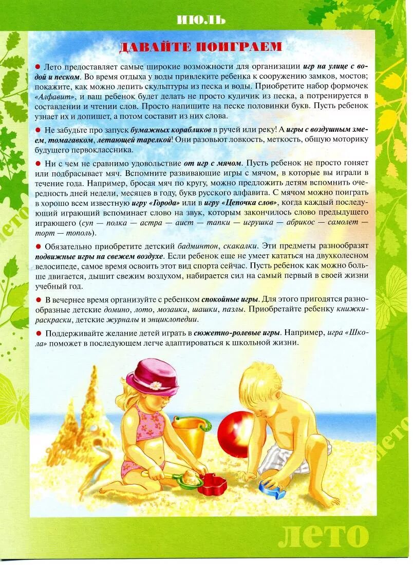 Лето в родительский уголок детского сада. Консультация для родителей август. Лето на стенд в детском саду. Наблюдение за природой в детском саду летом. Консультации для родителей раннего возраста на лето.