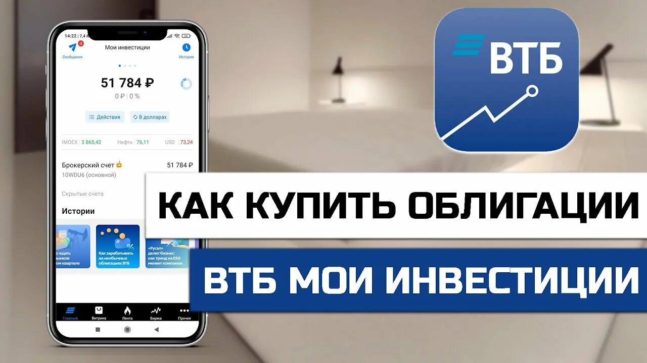 Обмен долларов втб. ВТБ инвестиции. ВТБ Мои инвестиции. ВТБ Мои инвестиции приложение. ВТБ РКС 01 облигации.