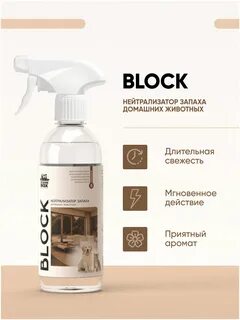 Домашний нейтрализатор запаха