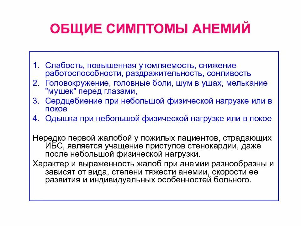 Шум в ушах при анемии. Общие симптомы анемии. слабость головокружение утомляемость. физические нагрузки при анемии.