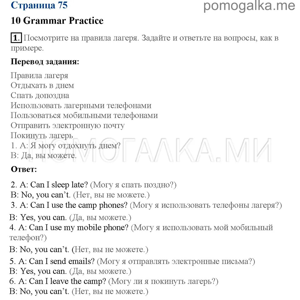 Английский язык 6 класс grammar practice 7