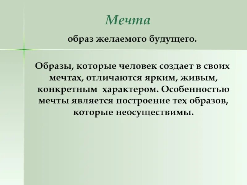 Образ желаемого будущего. Видение образ желаемого будущего. Идеальный образ желаемого будущего. Образ желаемого будущего примеры.