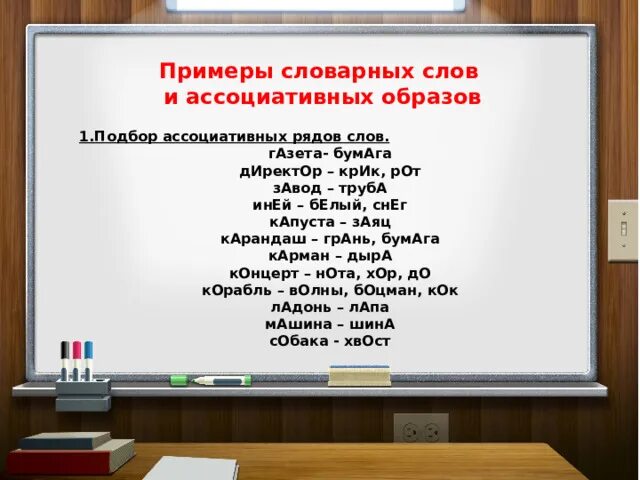 Подобрать слова к слову начальник