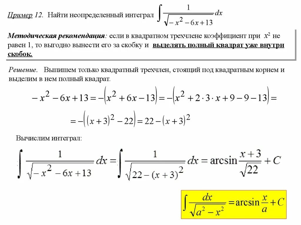 Тема неопределенные интегралы