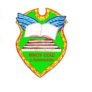 Сайт мкоу ленинская сош
