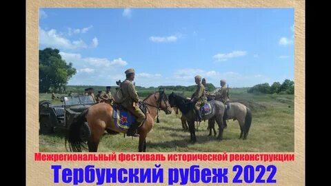 Тербунский рубеж 2024 результаты