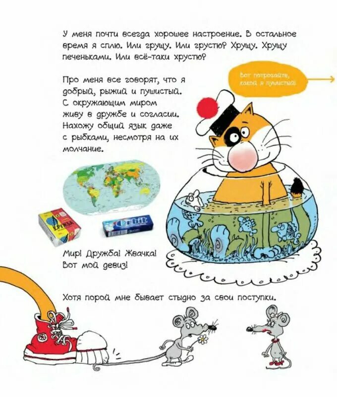 Дневник кота рассказ. Дневник кота помпона. кот помпон книга. дневник кота помпона 3. дневник кота помпона читать.