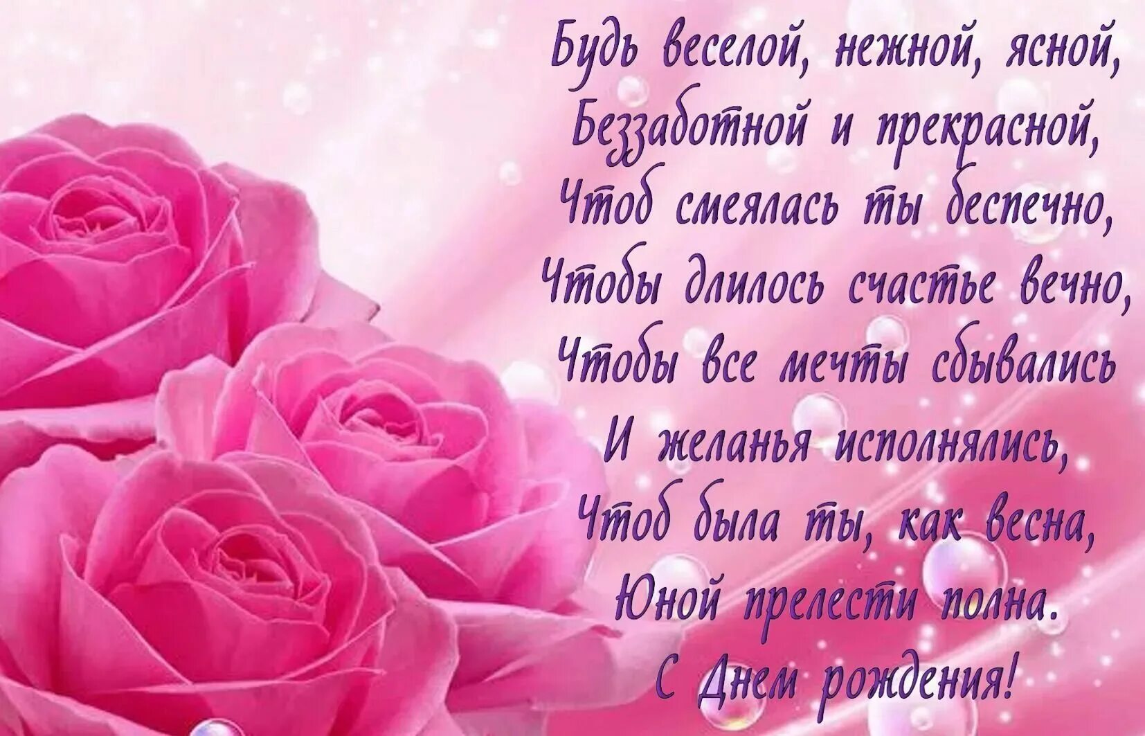Красивое поздравление с днем татьяны трогательное. Красивые поздравления с днем рождения. с днём рождения красивые открытки. с днём рождения женщине красивые поздравления. поздравительные открытки с днём рождения женщине.