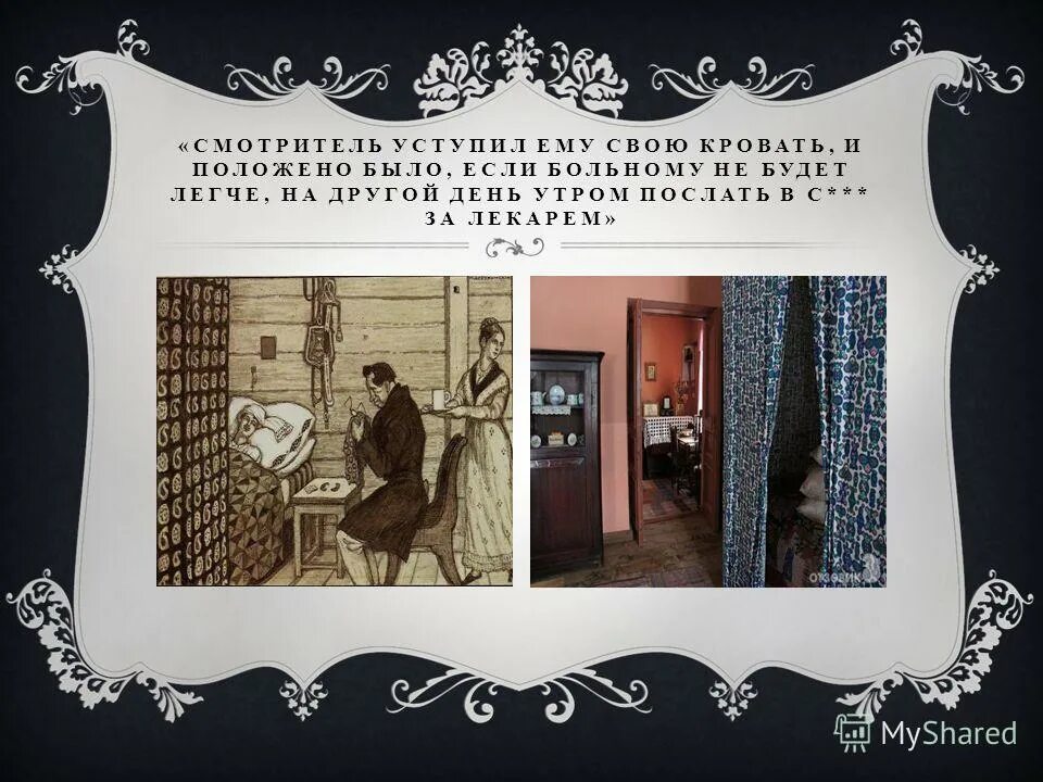 станционный смотритель наречия