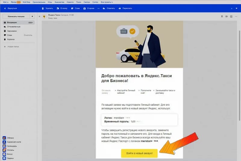 Бизнес аккаунт в Яндексе такси что это такое. Аккаунт для работы в такси.
