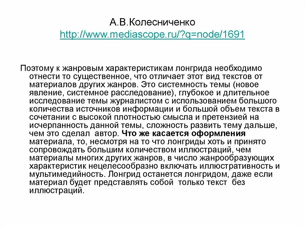 Что такое лонгрид простыми словами. Лонгрид. Коммерческий лонгрид. Лонгрид примеры. Мультимедийная статья (лонгрид).