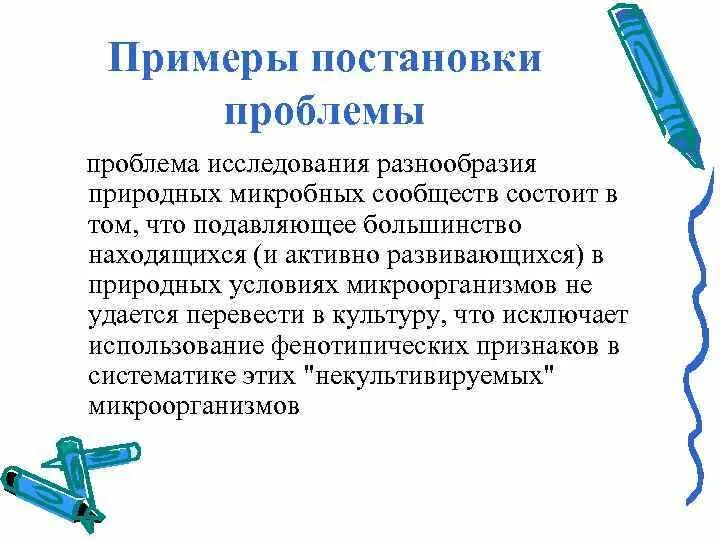 Постановка проблемы пример. Постановка проблемы исследования пример. Проблема исследования примеры. Формулирование проблемы исследования примеры.