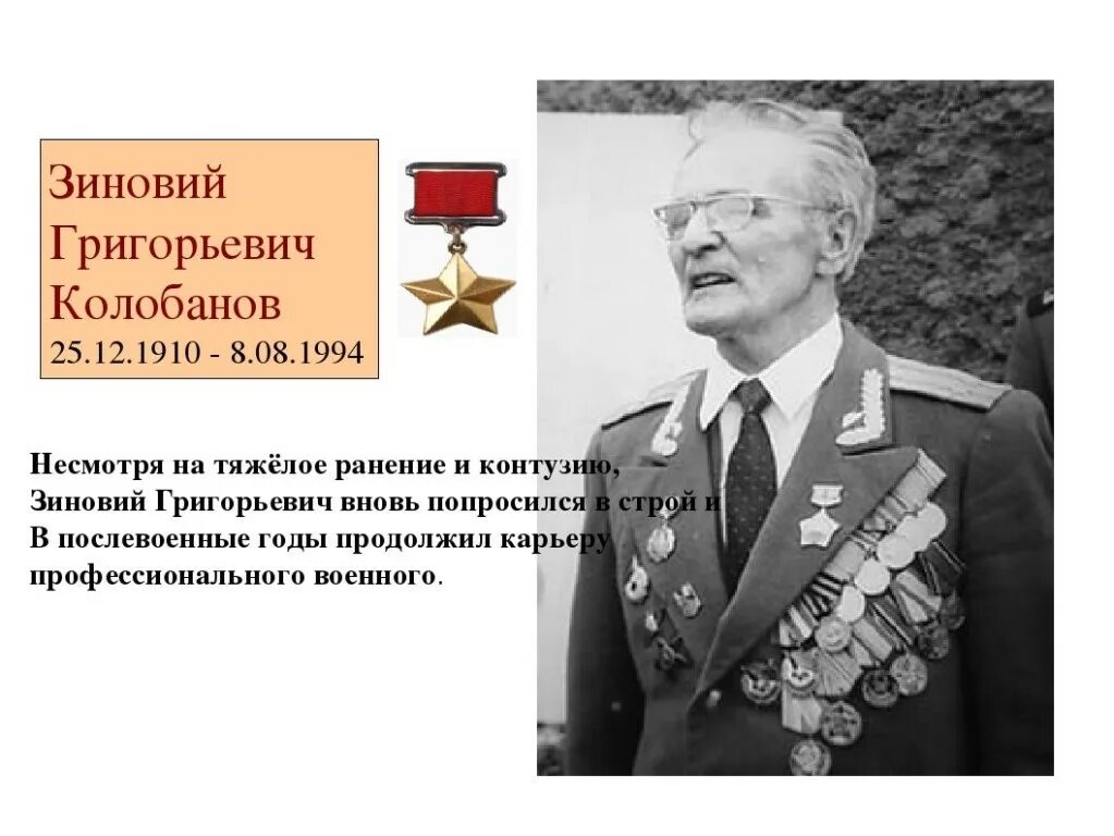 Григорьевич колобанов. Зиновий григорьевич колобанов. танкист колобанов зиновий григорьевич. зиновий григорьевич колобанов подвиг. колобанов зиновий григорьевич подвиг танкиста.