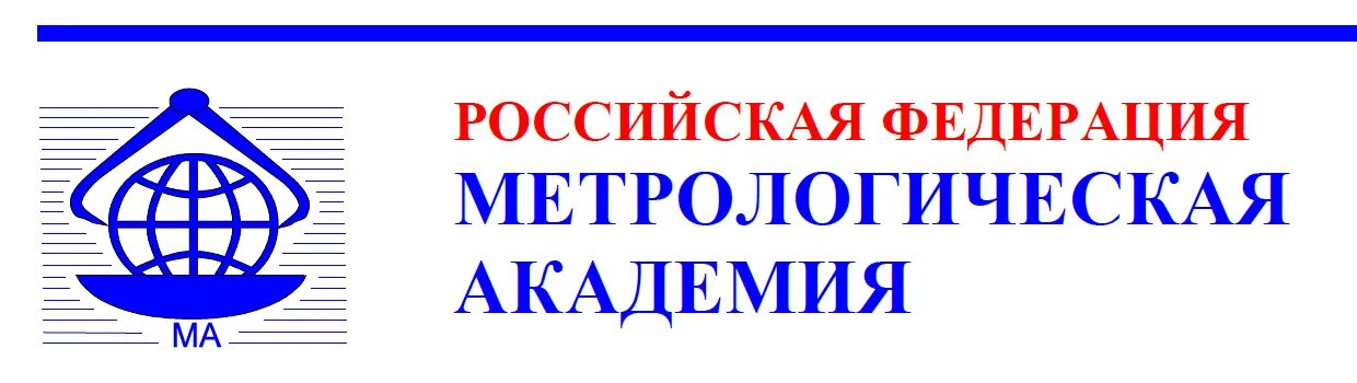 Академия метрологии. Метрологическая академия. метрологическая академия эмблема. логотип внии метрологии. метрологическая академия рф.