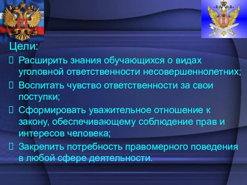 Цели уголовной ответственности в рф. Цели и задачи уголовной ответственности. Уголовная ответственность несовершеннолетних. Презентация по уголовной ответственности несовершеннолетних. Презентация по теме уголовная ответственность несовершеннолетних.