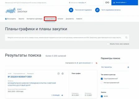 Нарушение срока размещения информации в еис