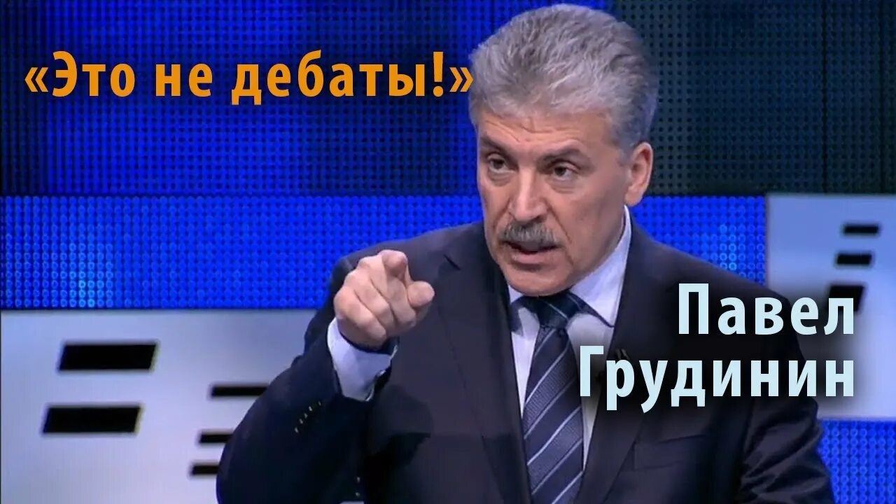 Ведущий дебатов на первом канале.