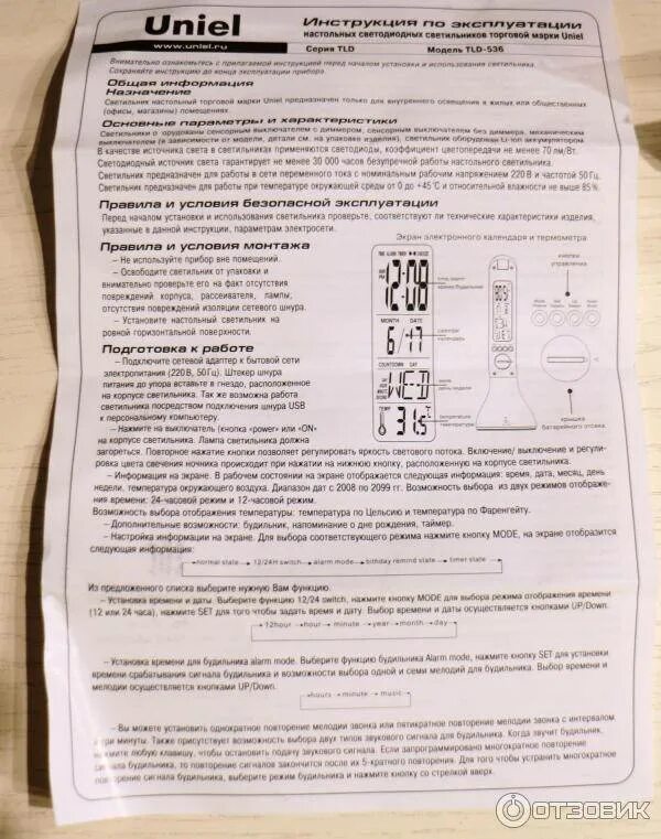 Инструкция по использованию лампы. Лампа светильник фирмы Юниэл. Как настроить часы Uniel TLD 542. Инструкция к светильнику. Паспорт настольного светильника