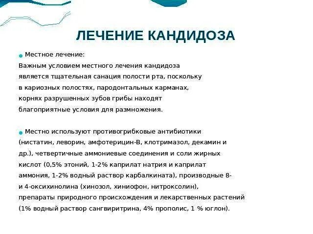 Кандидоза молочница полости рта. Кандидоз полости рта кандидоз полости рта. Кандидоз полости рта таблетки.