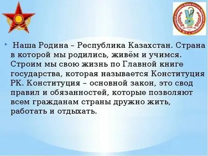 1 статья конституции казахстан