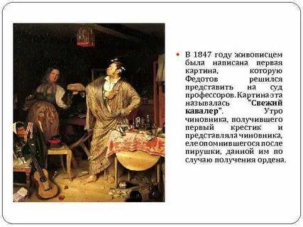 Свежий кавалер утро чиновника получившего первый крестик