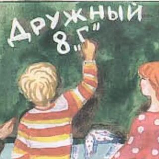 Г 8 кл