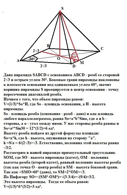 Основанием пирамиды является квадрат одно из боковых. Грани пирамиды наклонены к основанию под углом 60. Основание пирамиды SABCD. . Основание пирамиды SABCD — ромб. Основание и боковые грани пирамиды.