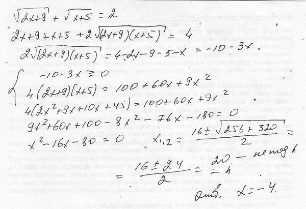 Корень 2x 2 3x 10 2. Корень квадратный 5-x корень квадратный x-2. Квадратный корень из 3x^2-9x-26 = 12+3x-x^2. Квадратный корень из x-2 2x -5. Корень x^2+2x- корень x=корень 3- корень x.