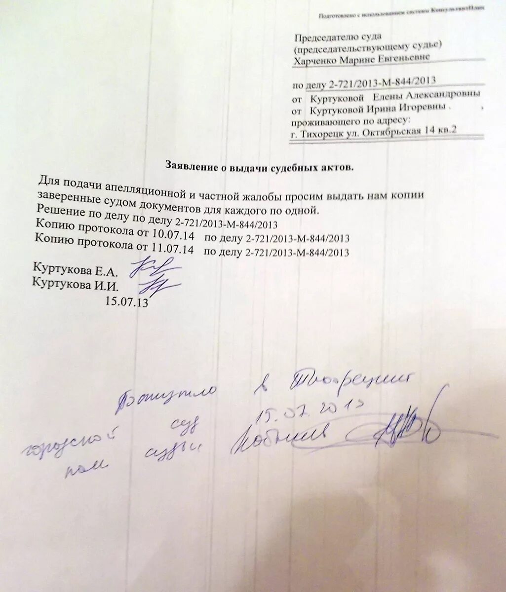 Заявление о получении протокола судебного заседания. Заявление о выдаче копии судебного заседания. Заявление о выдаче копии протокола. Заявление о выдаче копии аудиозаписи судебного заседания. Ходатайство после ознакомления с уголовным делом