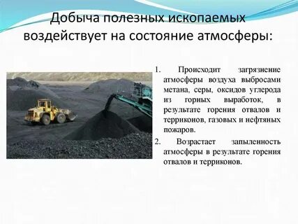 Проблемы добычи и использования минеральных ресурсов