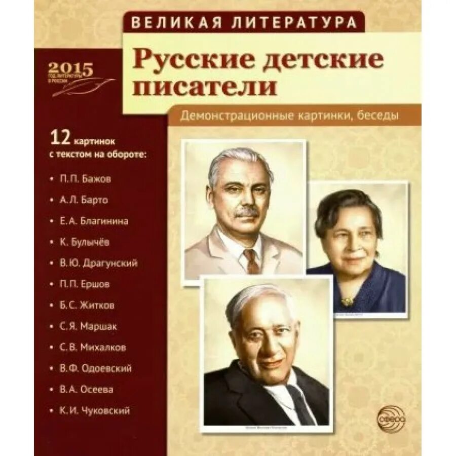 Роль детских писателей. Русские Писатели. Детские Писатели русские. Русские Писатели - детям. Русские авторы детские.