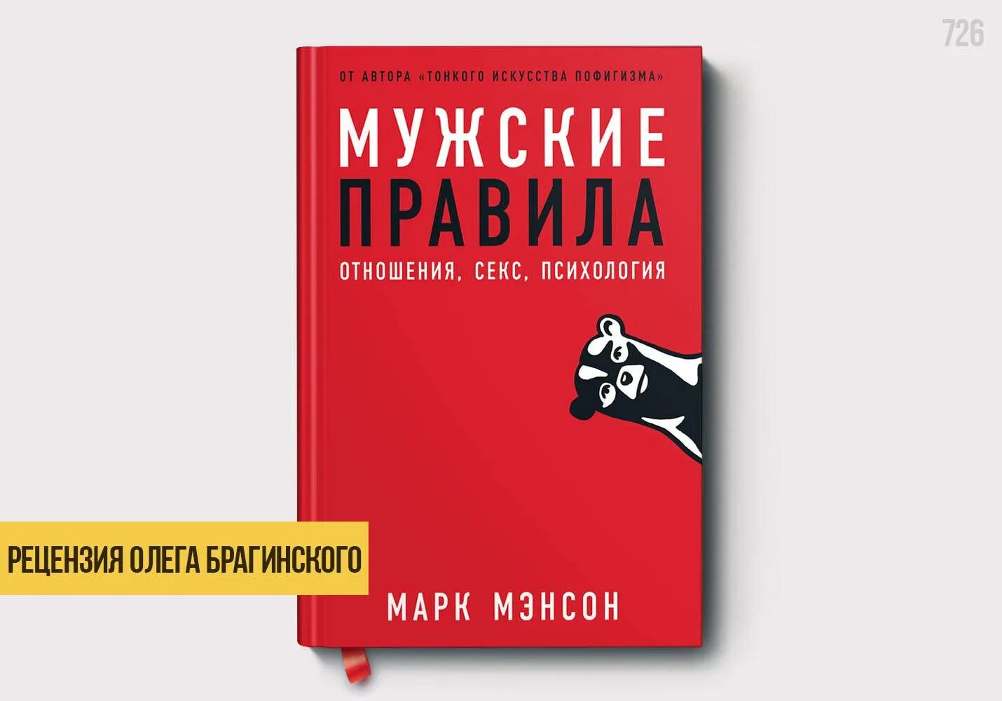 Правила мужчины. Мужские правила. Мужские правила книга. Книга по психологии с медведем на обложке. Книга мужское правило.