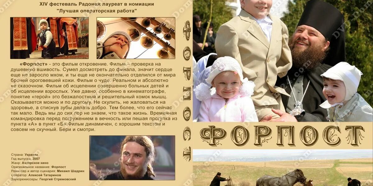 Форпост 2025. Форпост 2025