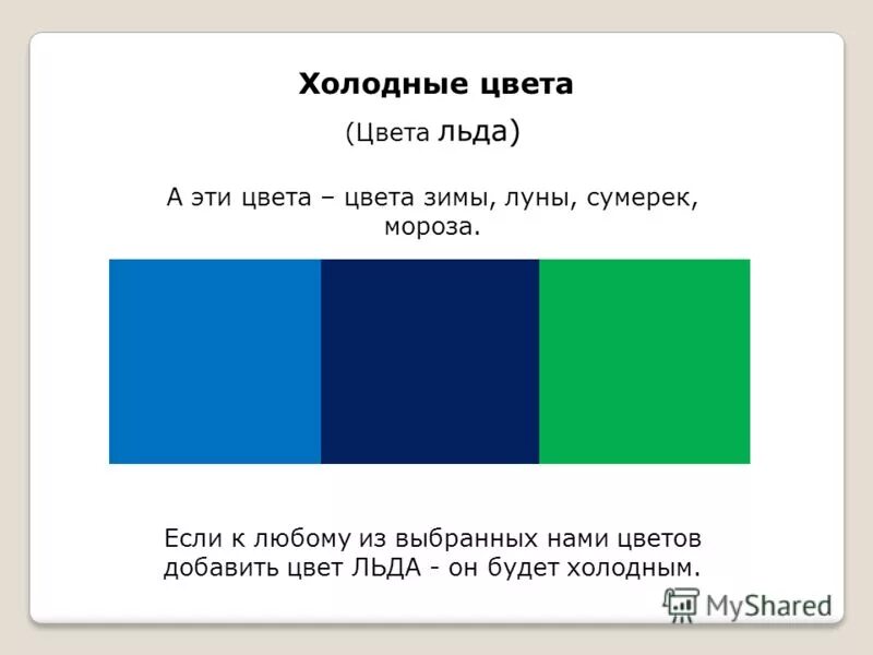 Холодные цвета. Теплые и холодные цвета. Цвета холодной гаммы. Холодные тона цвета. Холодные цвета конспект урока