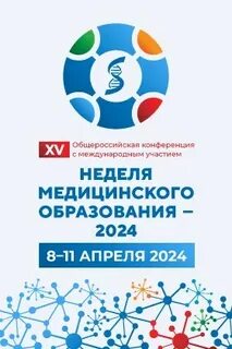 Медицинское образование 2024